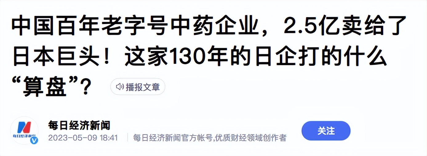 日本药企收购百年中药企业,日本收购中国百年中药企业现状