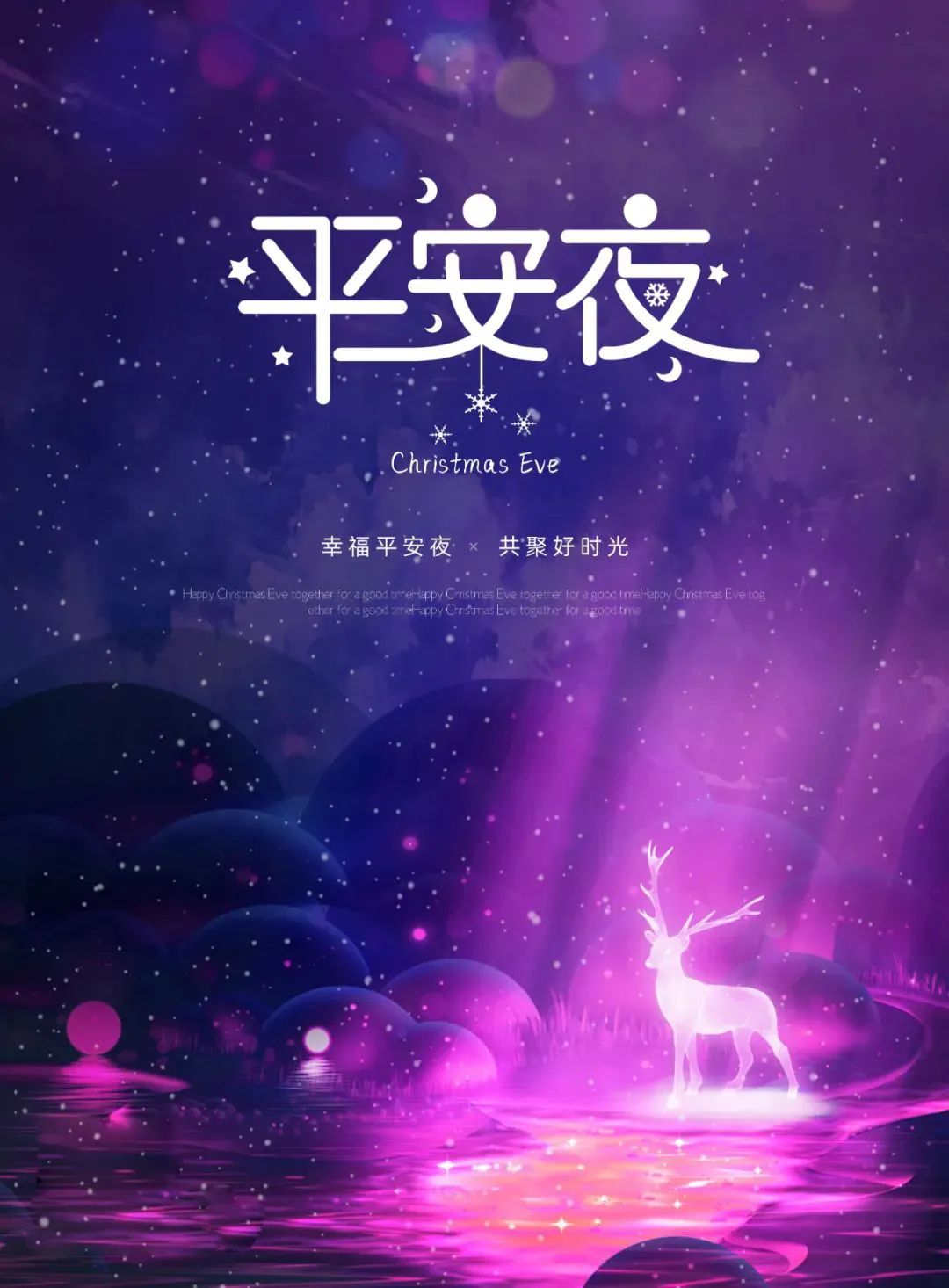 「2022.12.24」早安心语，平安夜朋友圈文案，圣诞节朋友圈说说