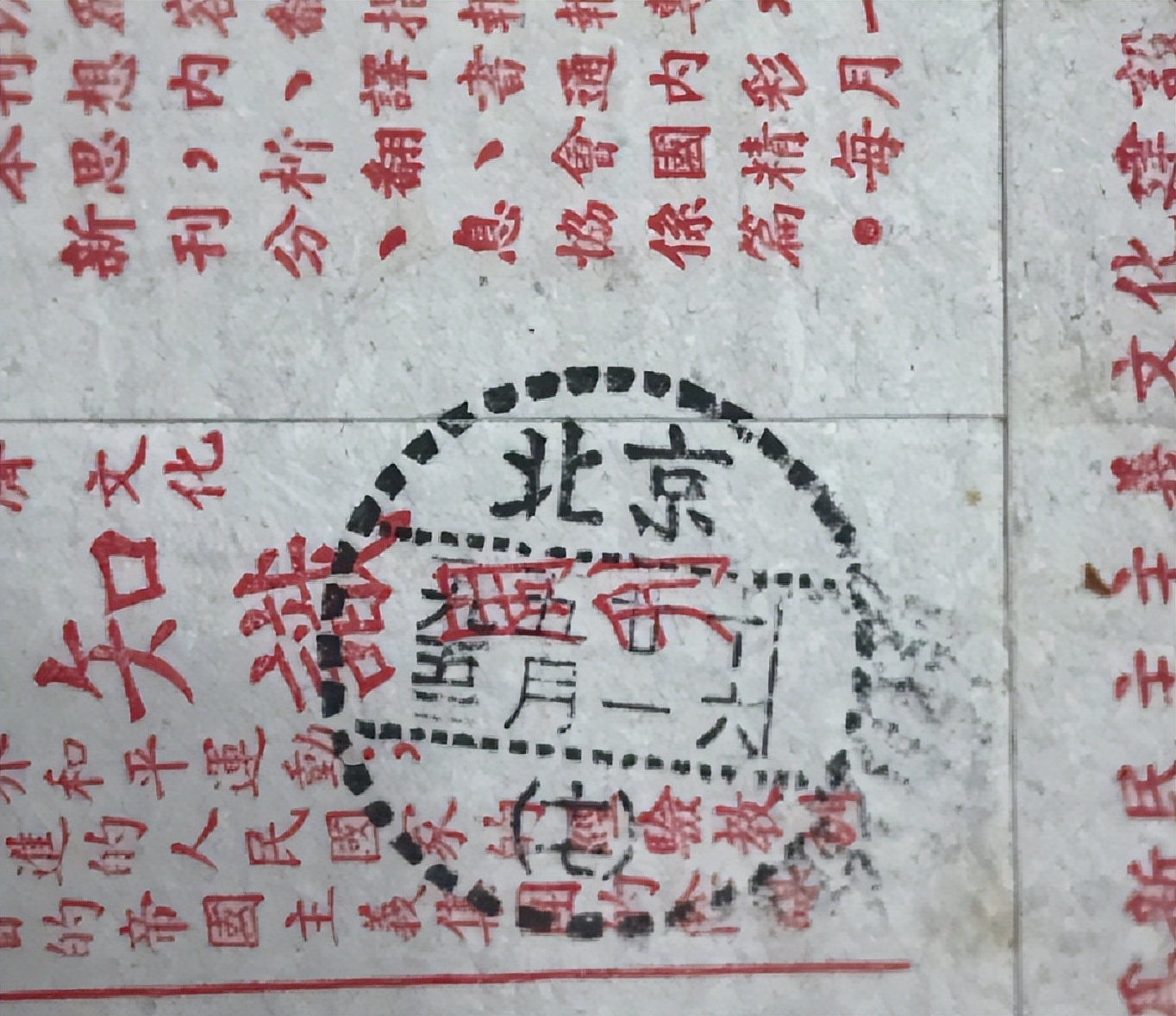 什么是神秘的“北京17支”邮戳？