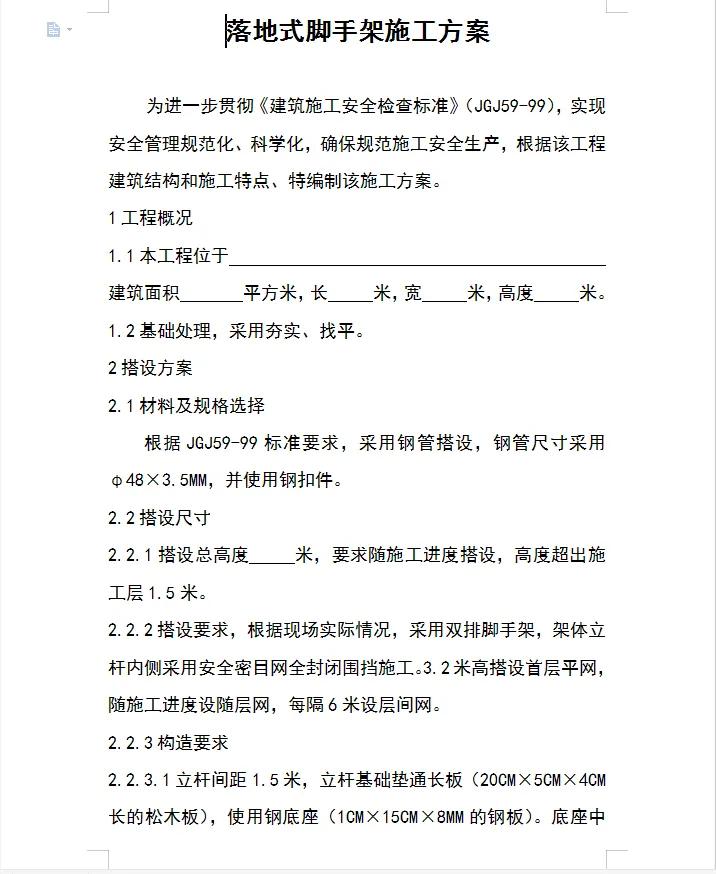 落地式脚手架搭设图解,落地脚手架搭设方案