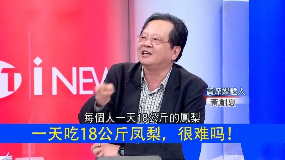 班班吃凤梨？台湾菠萝被日本拒收，台官方竟强行投喂全岛中小学