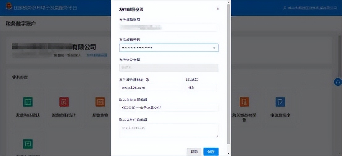 数电发票首次邮箱交付,数电系统发票明细导入