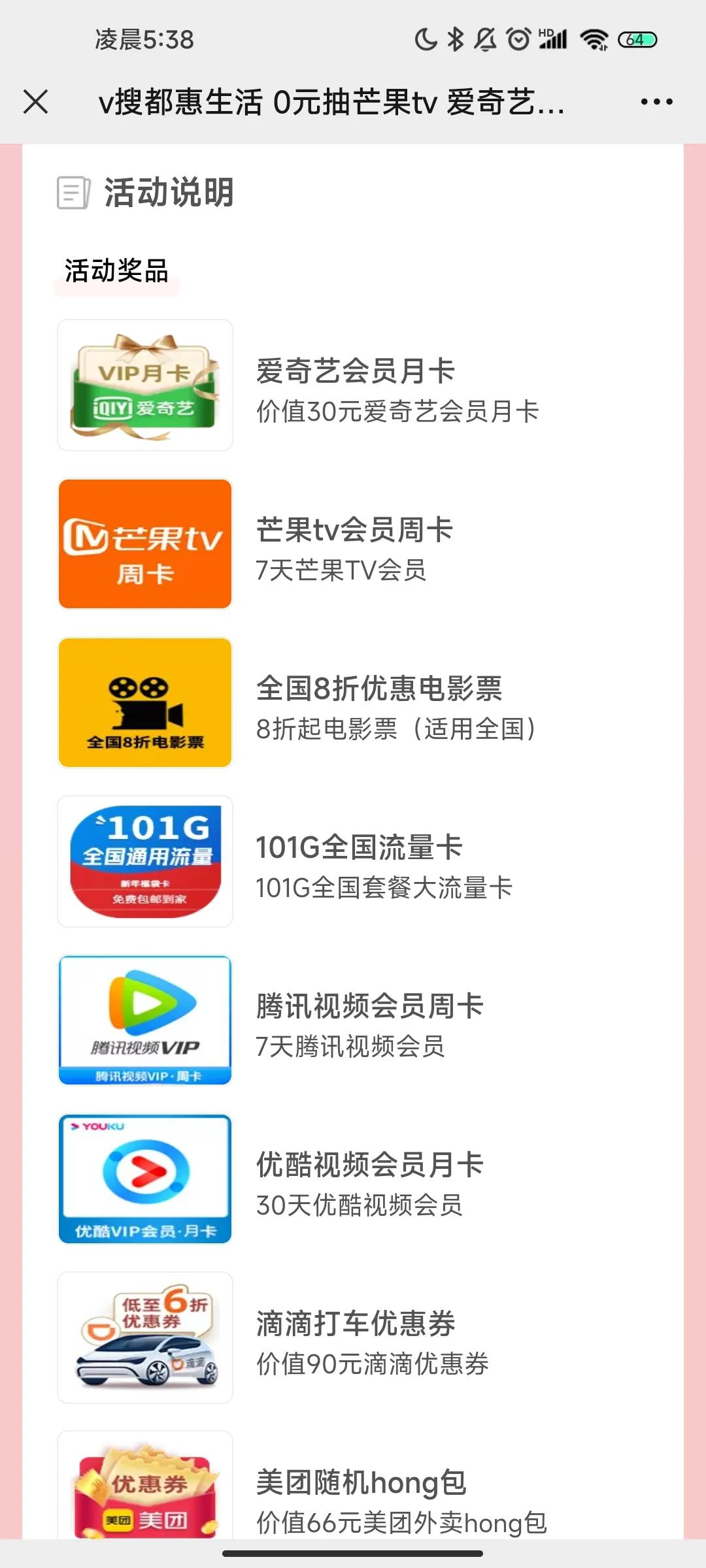 免费领取各种视频会员网站,扫码免费领取一周视频会员