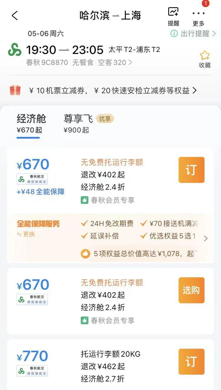 超低价多地飞三亚机票0.5折起,上海飞三亚为什么那么便宜