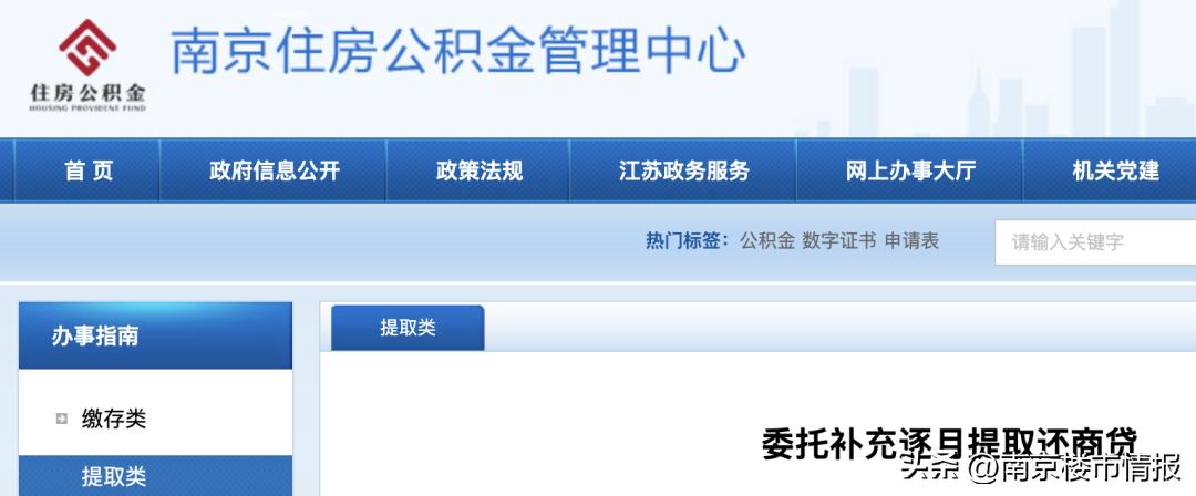 南京公积金app可以还商贷吗,南京组合贷可以用公积金还商贷吗