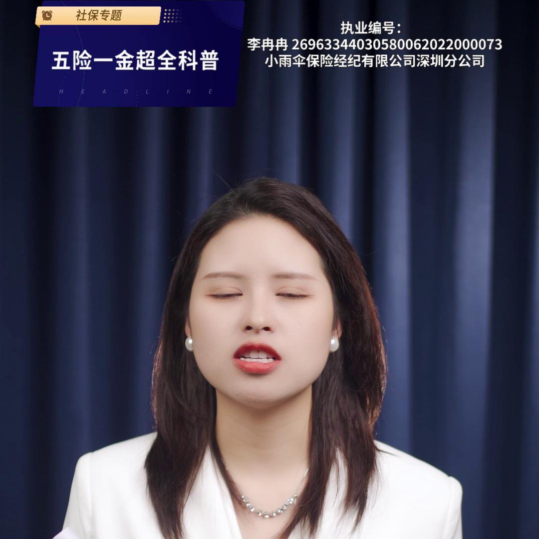 社保五险一金基础知识,详细讲解社保五险一金的知识
