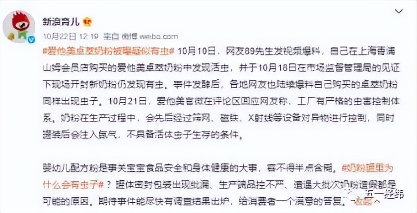 爱他美奶粉中又发现活虫，曾多次因相同问题遭投诉