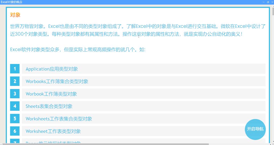 神奇vba,2019版的vba