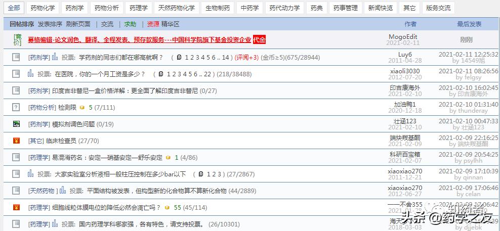 药学专业不得不知道的一些论坛
