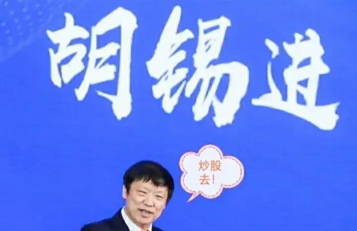 胡锡进炒股秘籍：亏钱就加仓,胡锡进分享炒股心得