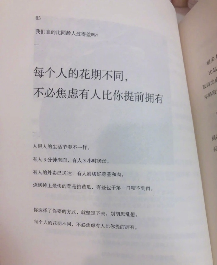 【被窝段子20221225】每个人的花期不同不必焦虑有人比你提前拥有