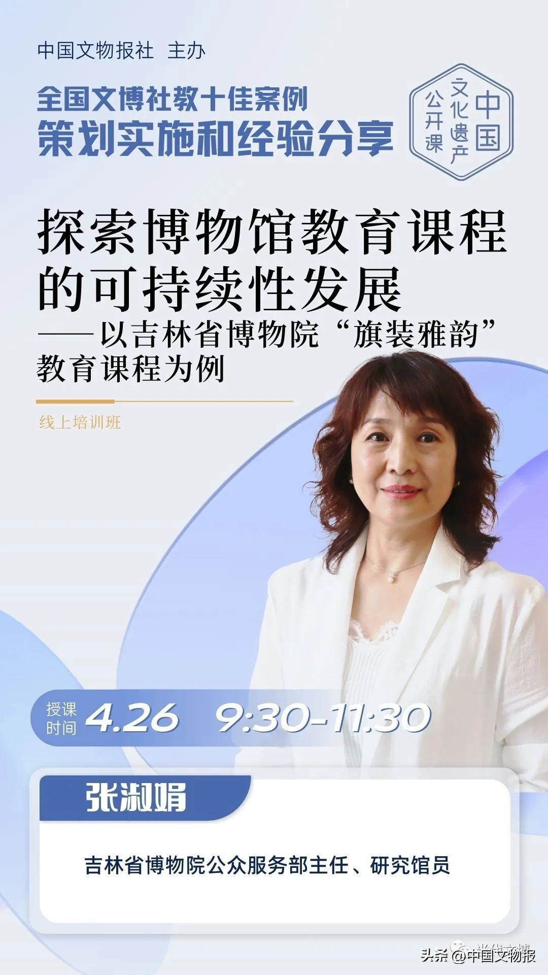 关于举办中国文化遗产公开课—“全国文博社教十佳案例策划实施和经验分享”培训班的通知