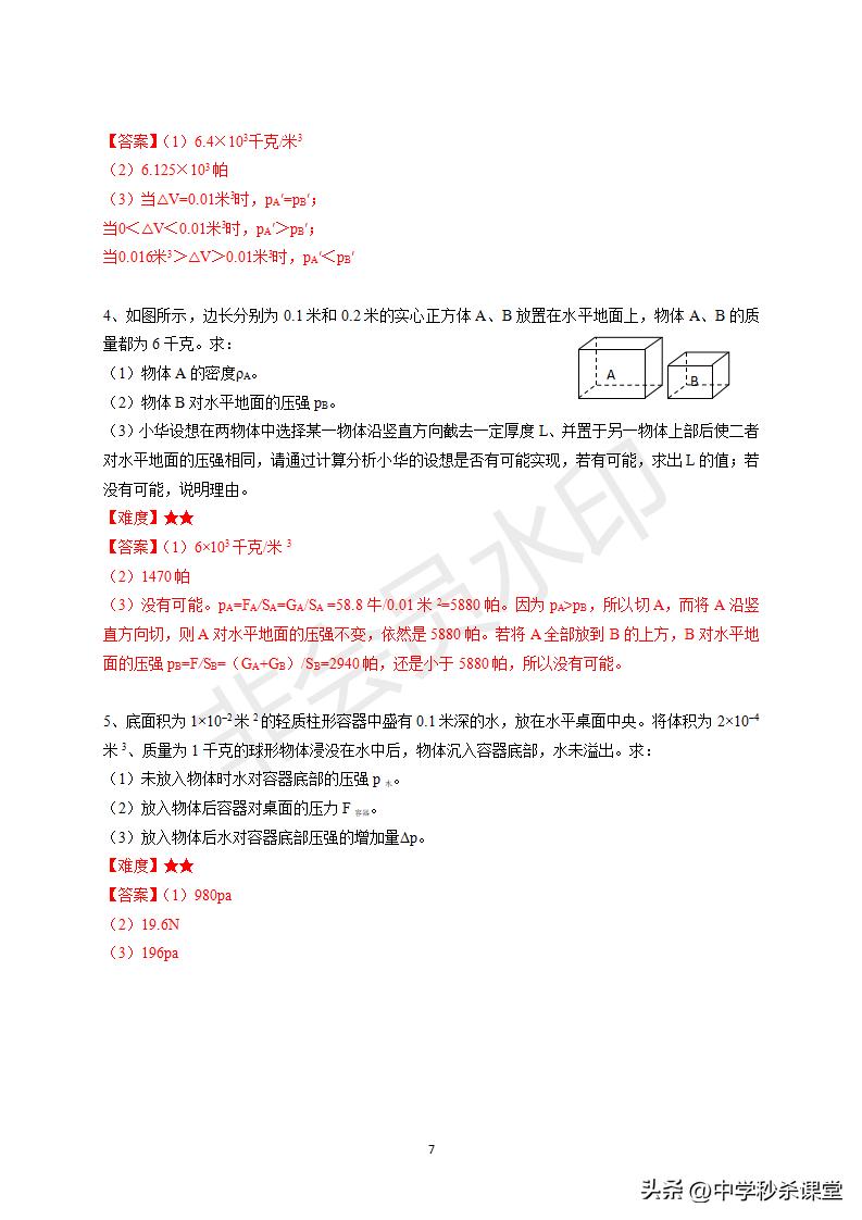 八下物理固体的压强计算,初中固体压强计算题型总结