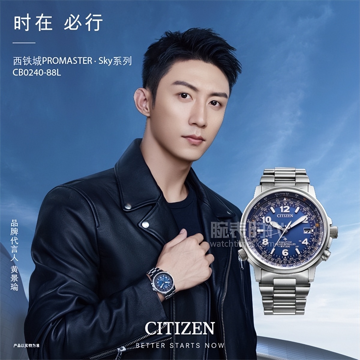 黄景瑜西铁城同款,黄景瑜戴的是什么手表