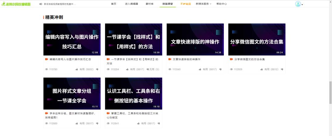 10w公众号图文排版是怎么炼成的,教你3分钟学会公众号排版