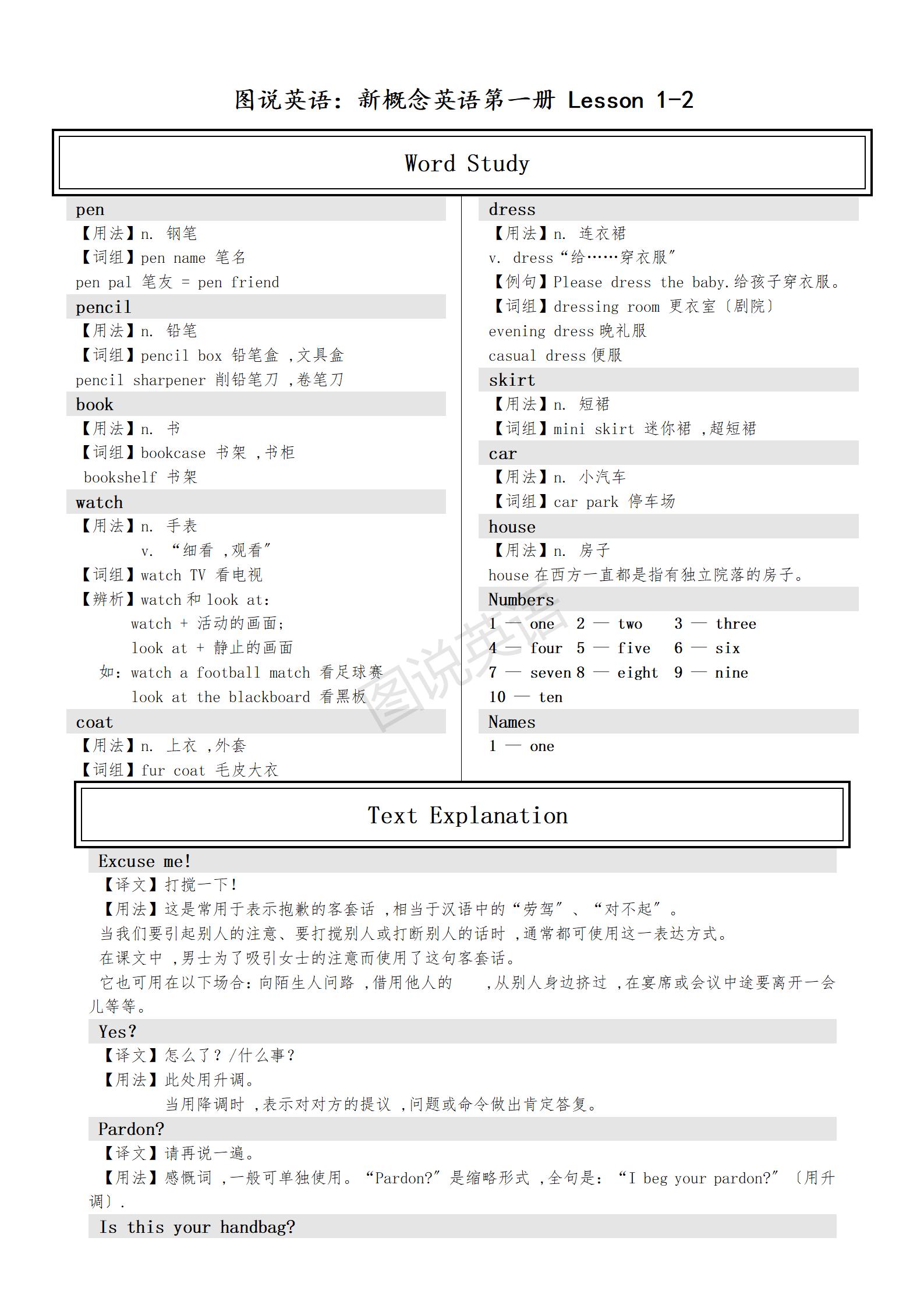 新概念英语关于词汇学习的分享,新概念英语词记1-4册笔记