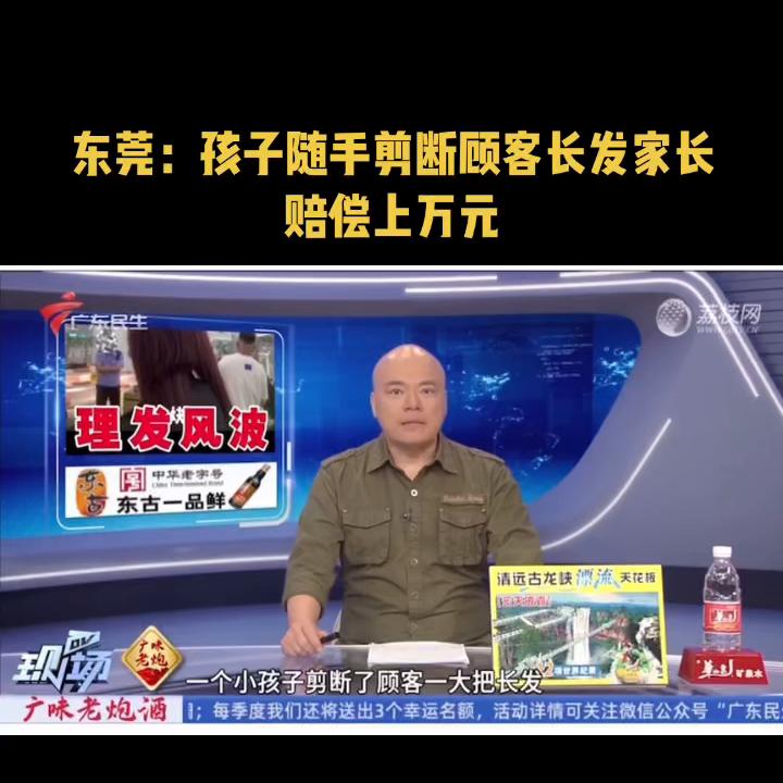 女童剪掉顾客头发遭索赔律师,女童剪掉顾客头发遭索赔调解书