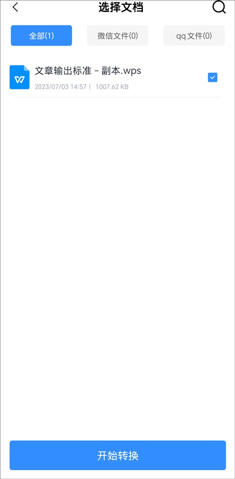 手机wps文档怎么转pdf？wps转pdf手机上解决