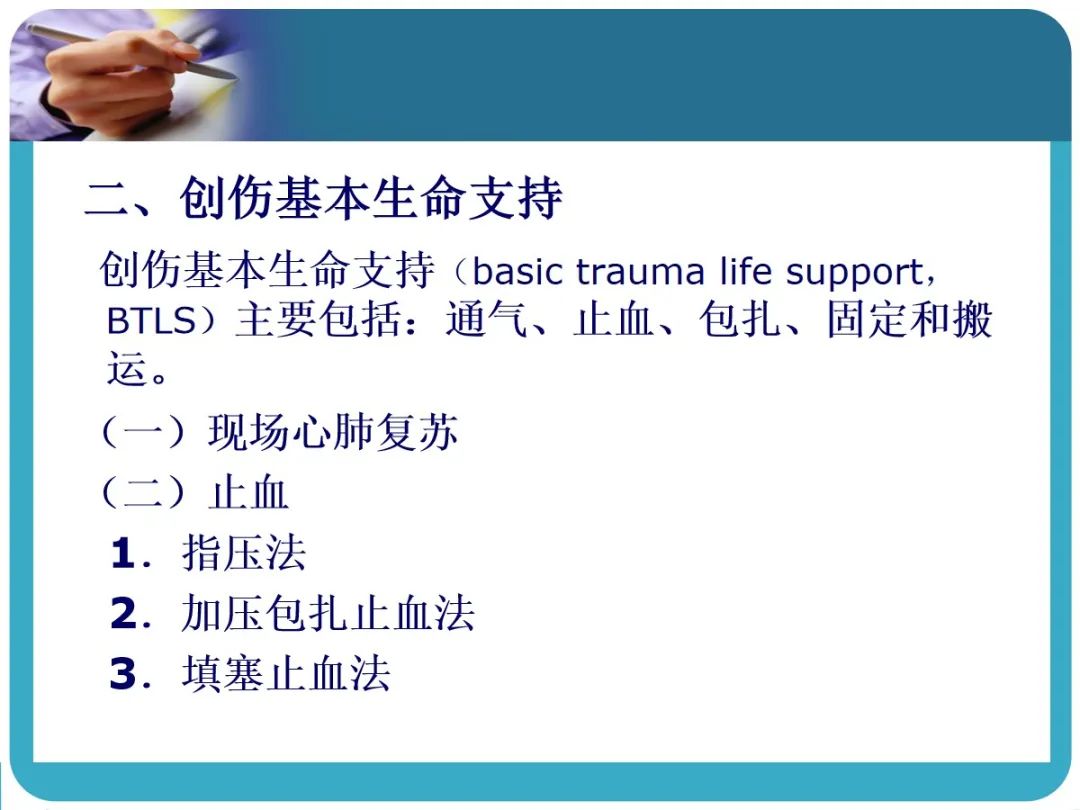 创伤后应激障碍ppt课件,创伤ppt课件