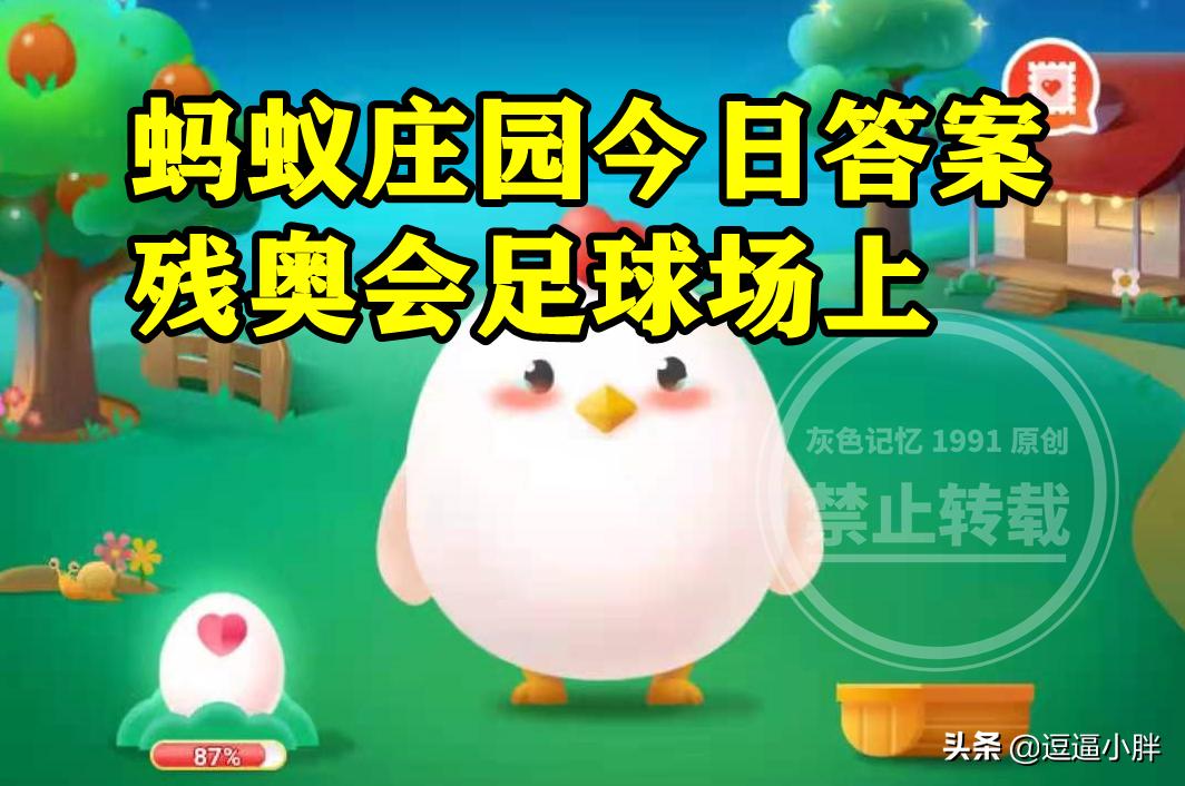 蚂蚁庄园十二月二十五号答案,2023年5月17日蚂蚁庄园答案