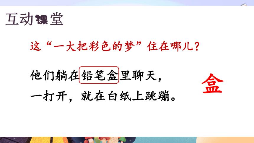 彩色的梦朗读视频,彩色的梦课堂笔记