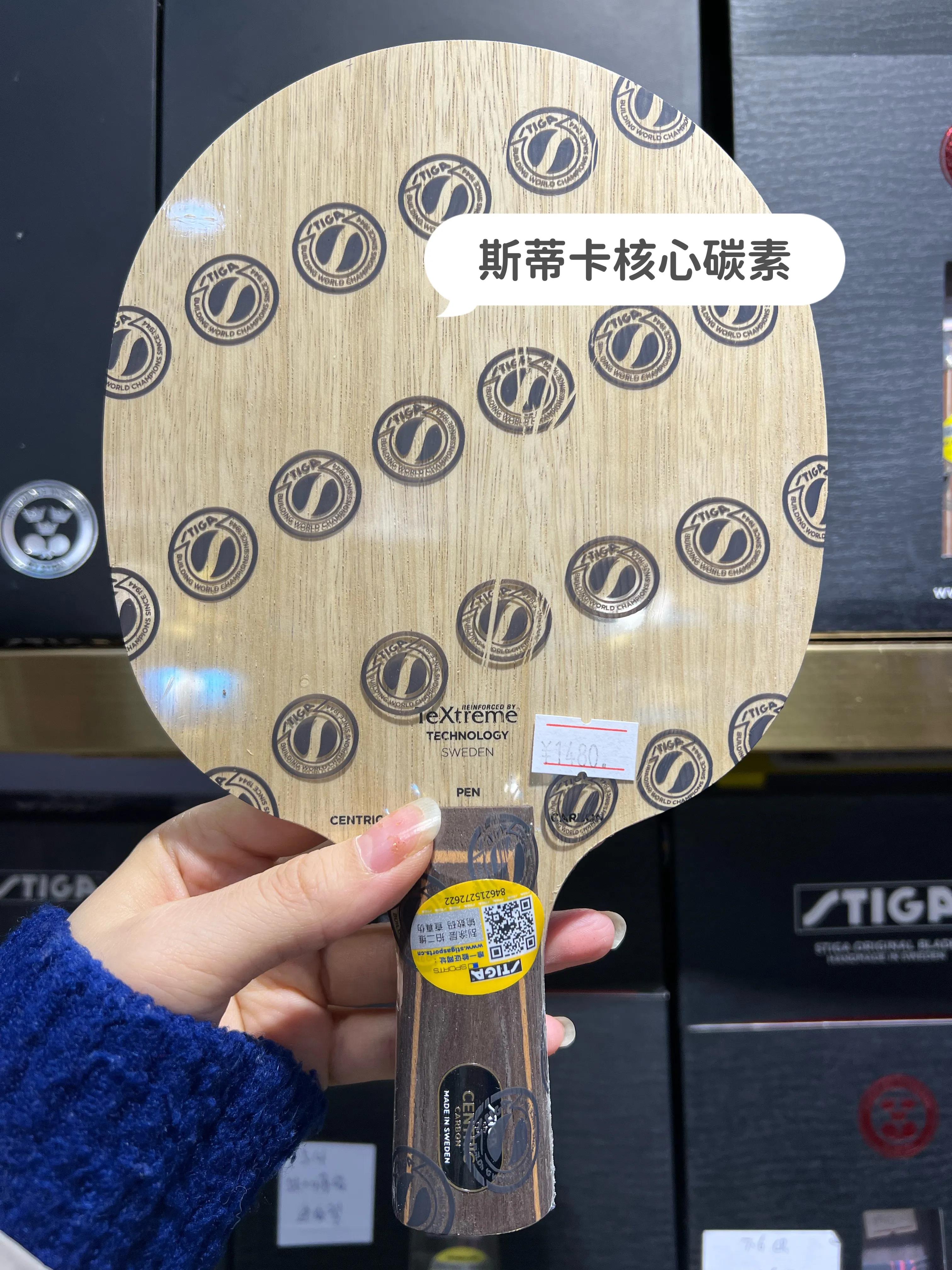 stiga斯蒂卡底板报价,斯蒂卡stiga底板红黑碳王