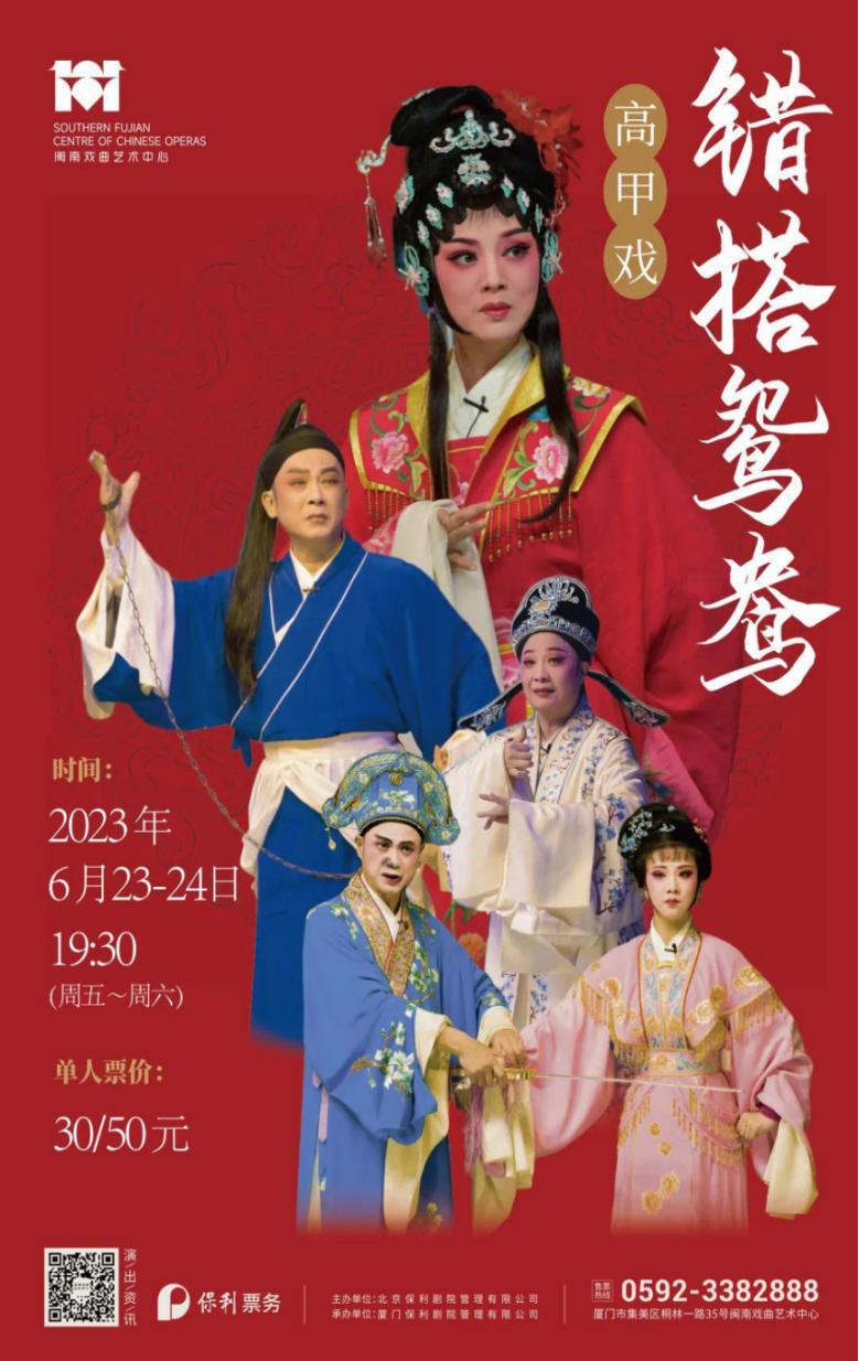 福见好戏丨乐享端午艺游八闽