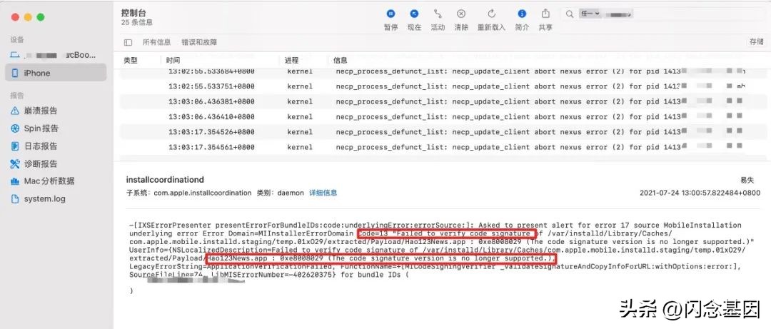 签名校验失败是怎么回事,ios签名原理大全