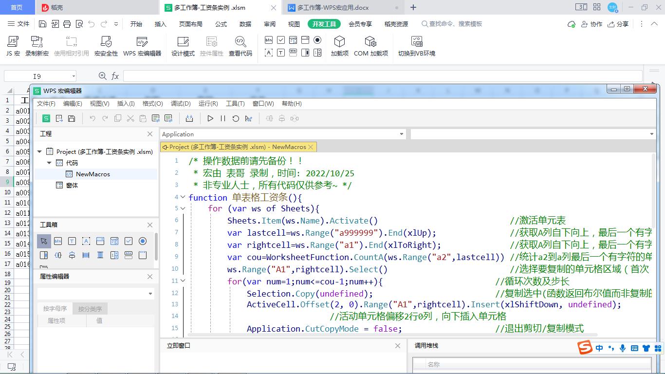 WPS-工资条批量操作可以这样用