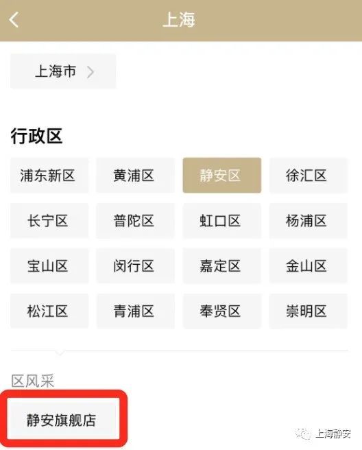 随申办崇明旗舰店,随申办旗舰店