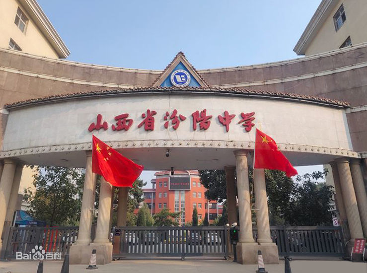 第二章汾阳中学的学习生活暨文化革命