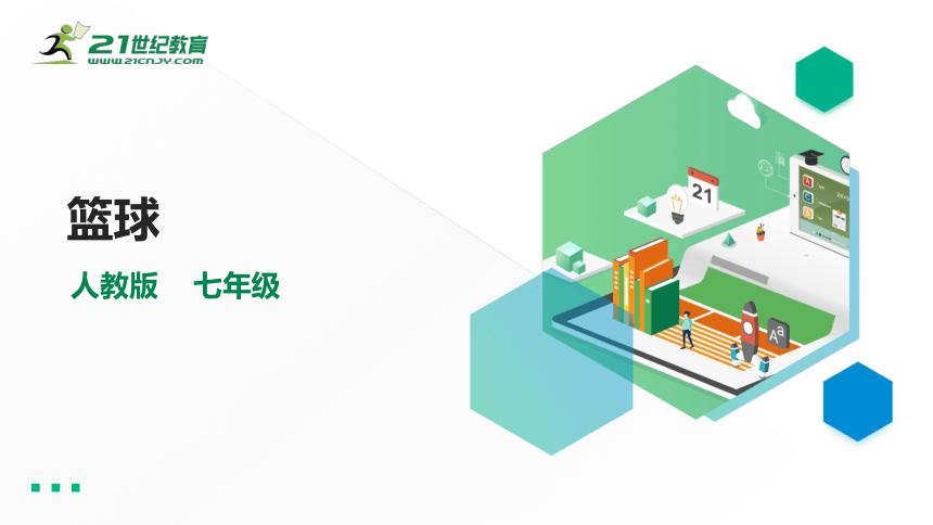 体育课线上教学ppt,积极愉快的上好体育课ppt