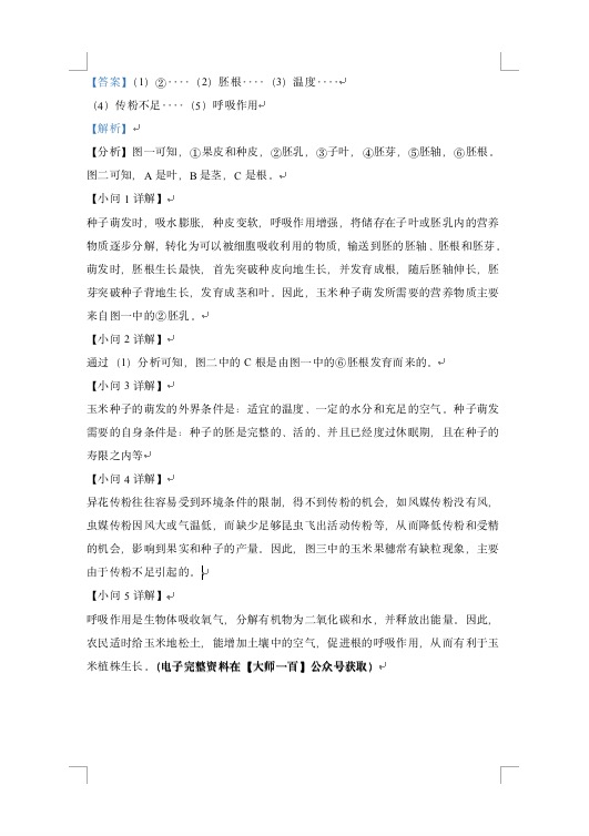 生物初中会考试卷2023真题,广东2023会考生物试卷