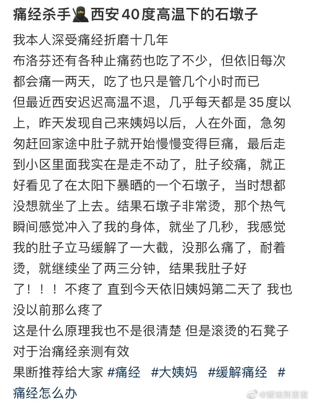 网友发现石墩子可以缓解痛经,高温下的石墩子真能治痛经吗