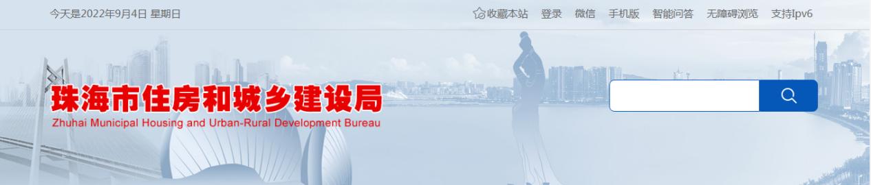 珠海住建局官网查询系统,珠海住建局新政策