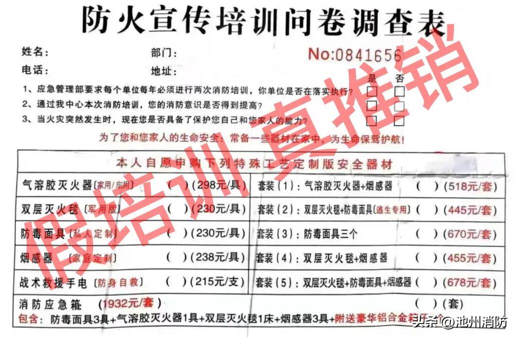 119消防安全宣传月报道,普法宣传谨防消防诈骗八大套路