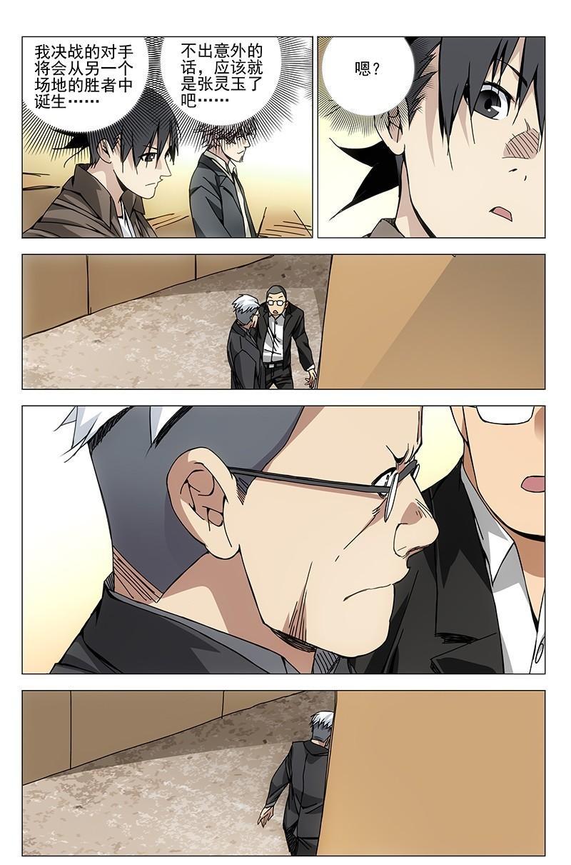 一人之下漫画第33话,一人之下漫画314话