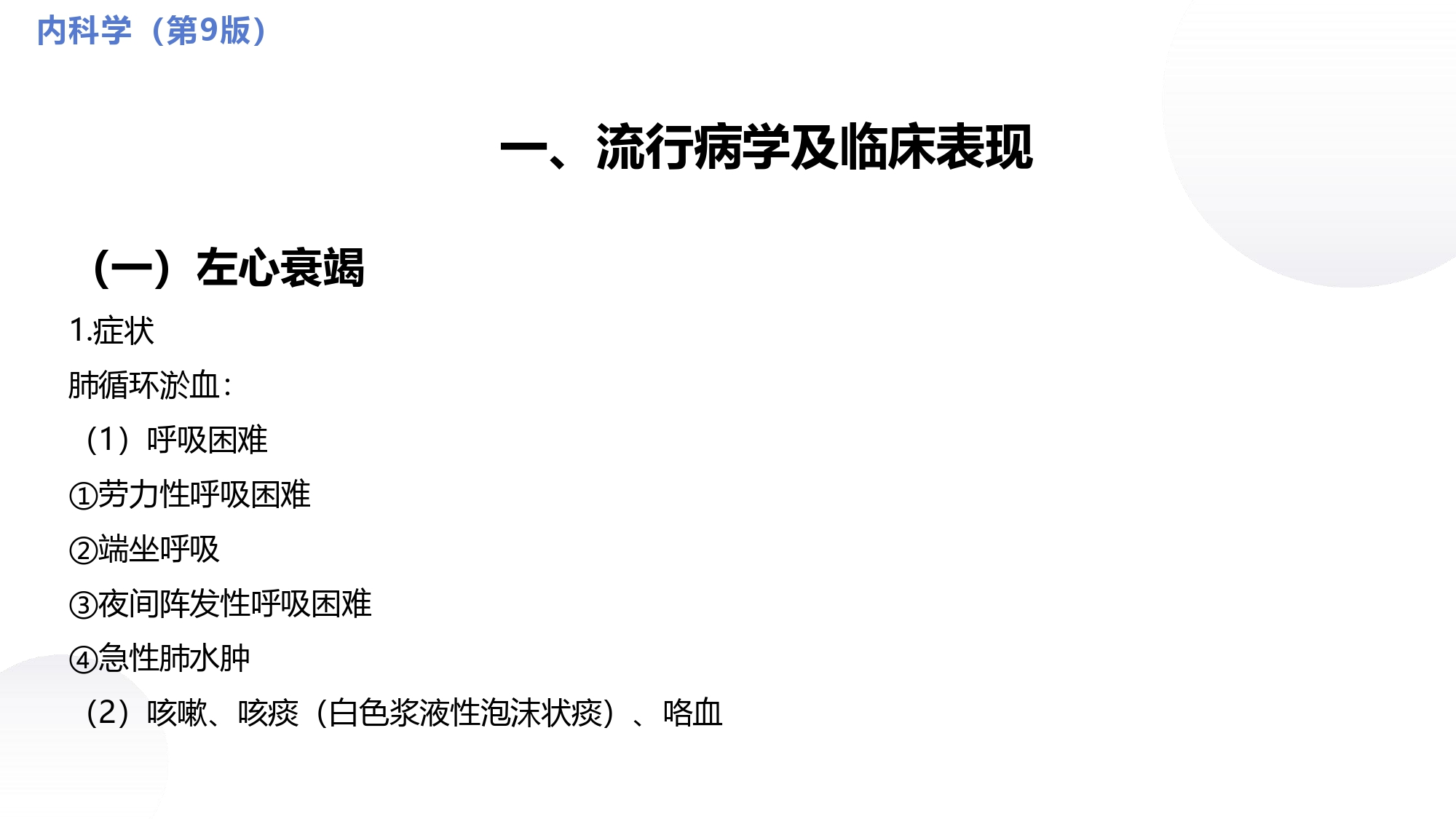 循环系统心脏讲解视频,循环系统心律失常教学视频