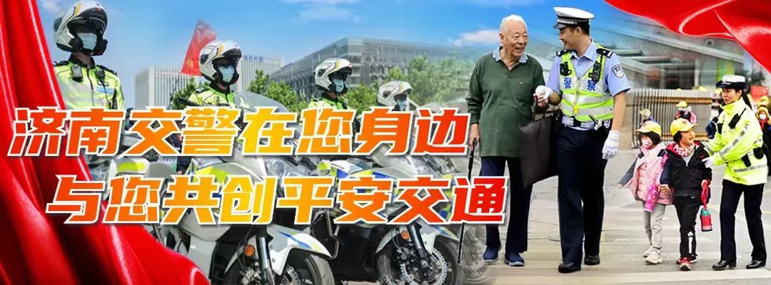 济南交警全力守护春节道路平安,交警圆满完成春节交通安保工作