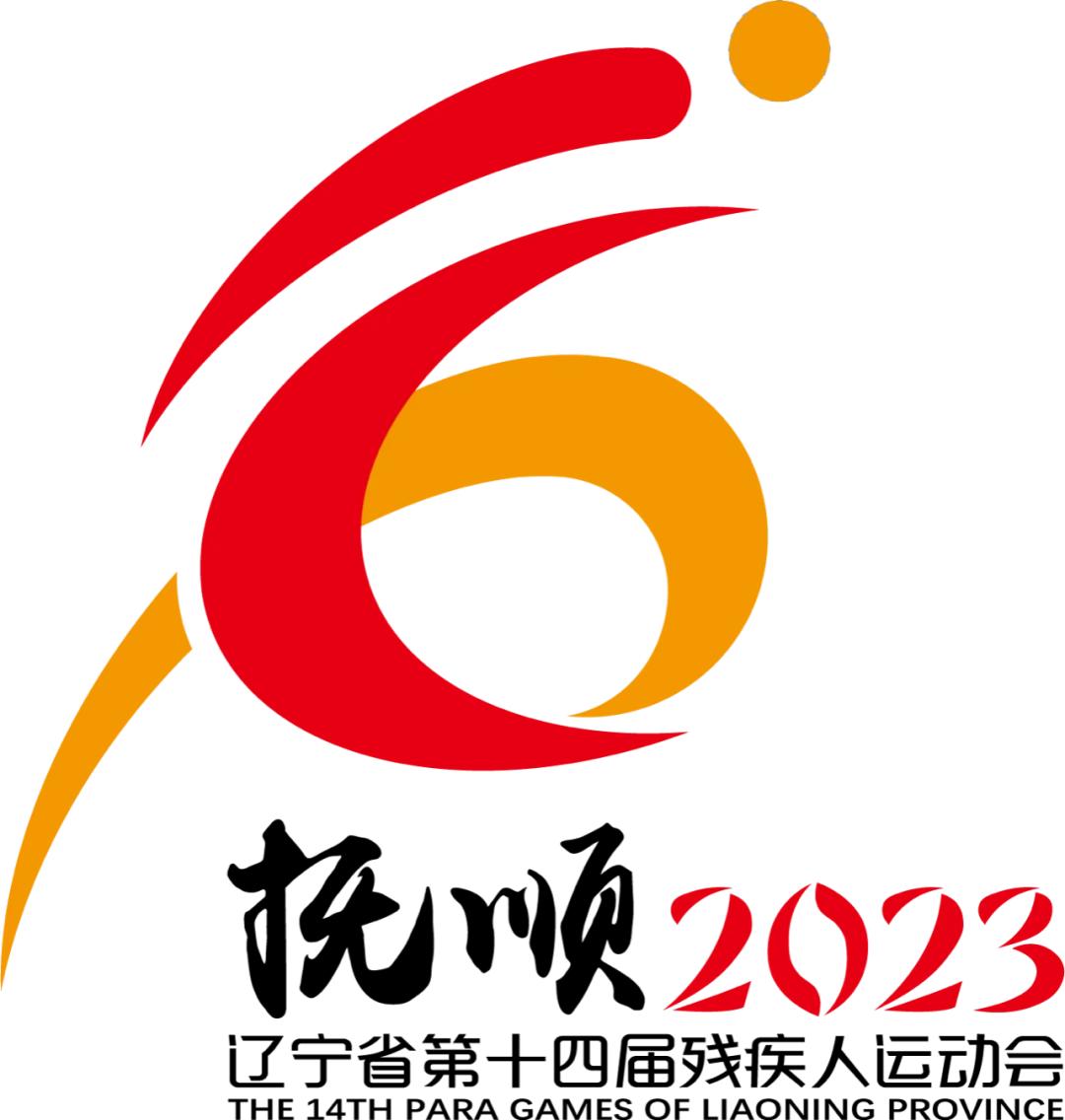 辽宁残运会开幕式谁出席,辽宁省残运会青少年组