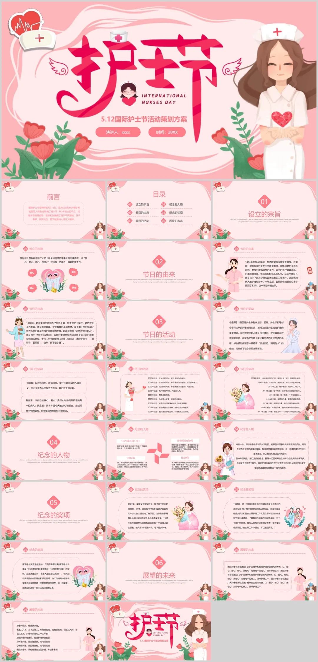 国际护士节ppt背景图,致敬护士512国际护士节ppt模板