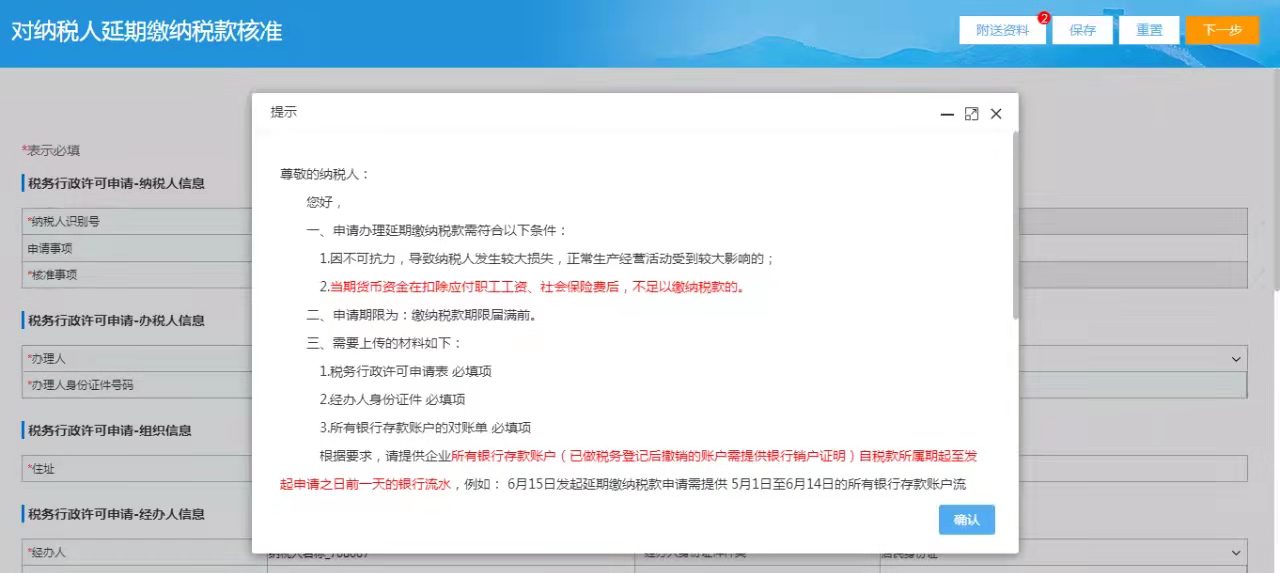 无法申请纳税申报延期怎么办,申报成功无法缴税怎么处理
