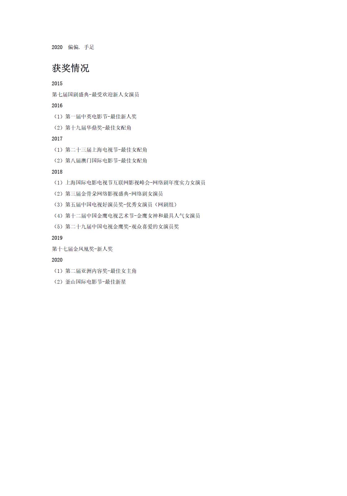 女演员迪丽热巴简历,迪丽热巴的简历