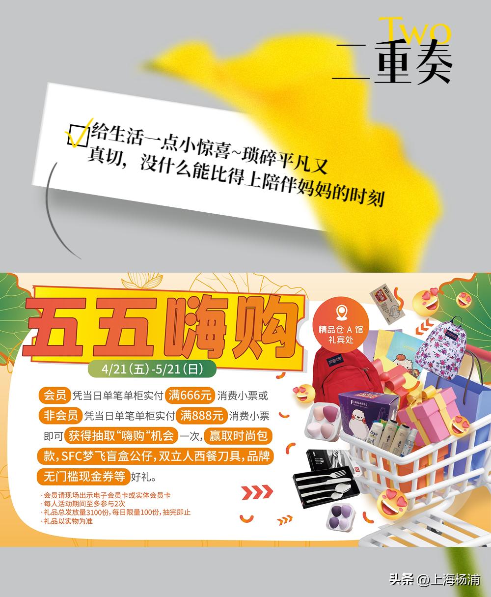 五五购物节2021,五五购物节活动邀你参与