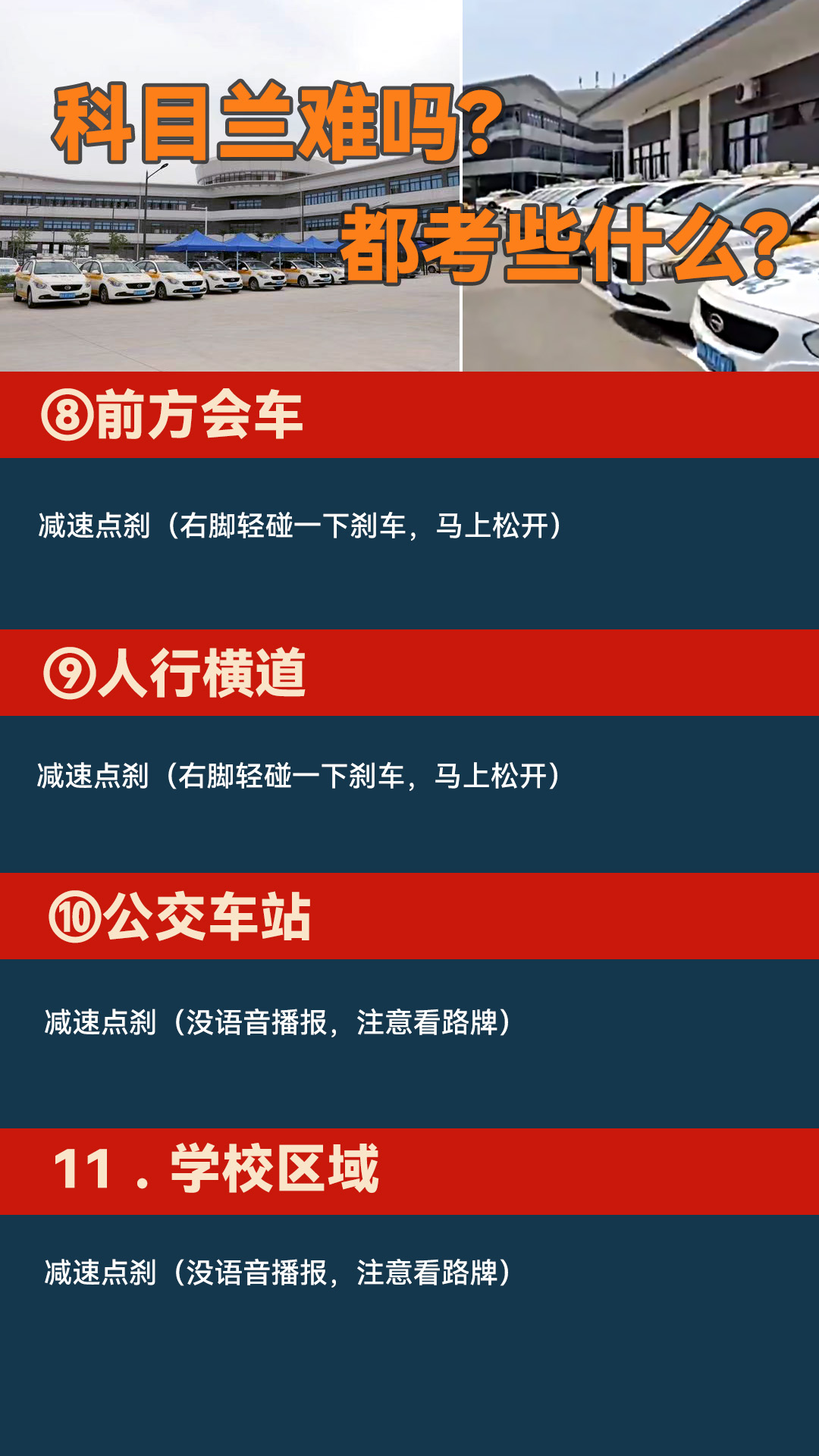 科目三完整版保姆级教学,科目三考试保姆级教学