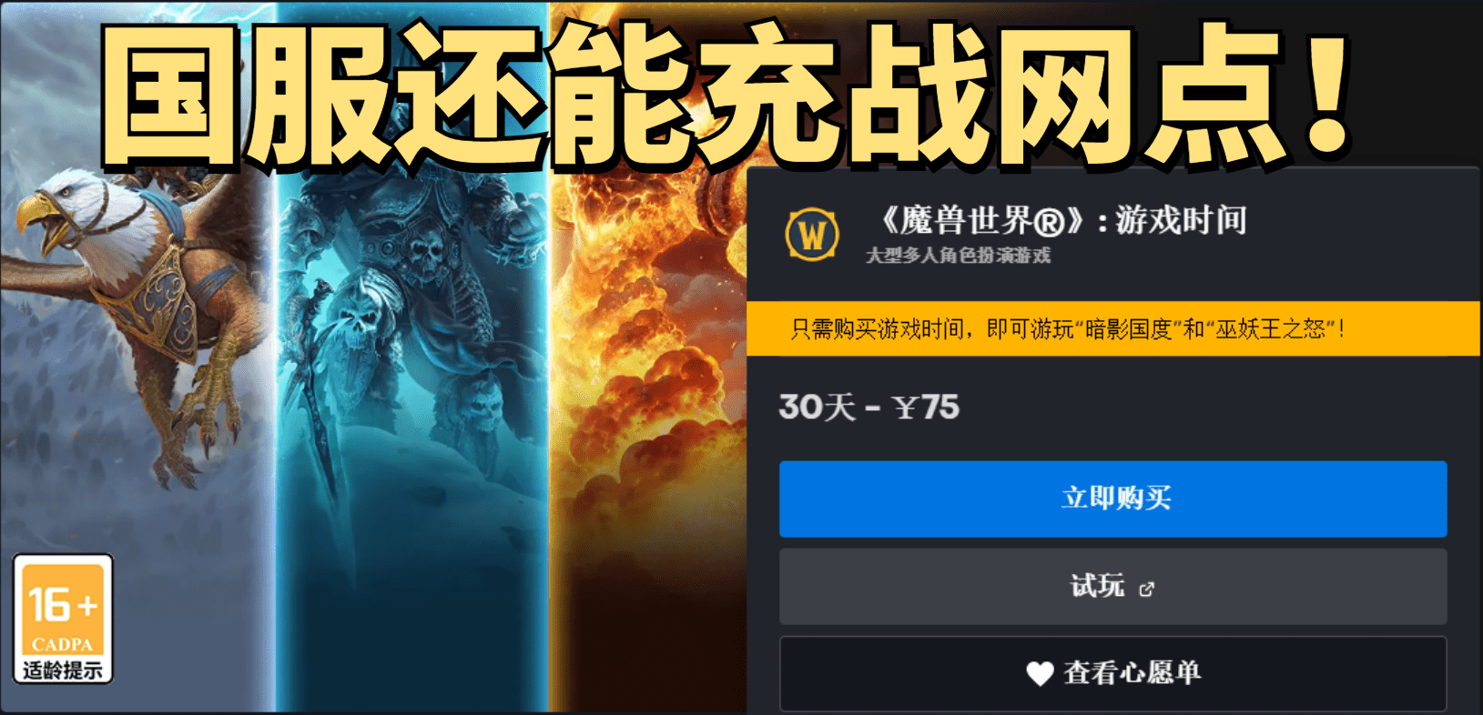 亚服战网魔兽世界如何充值月卡,暴雪战网国服关闭充值服务