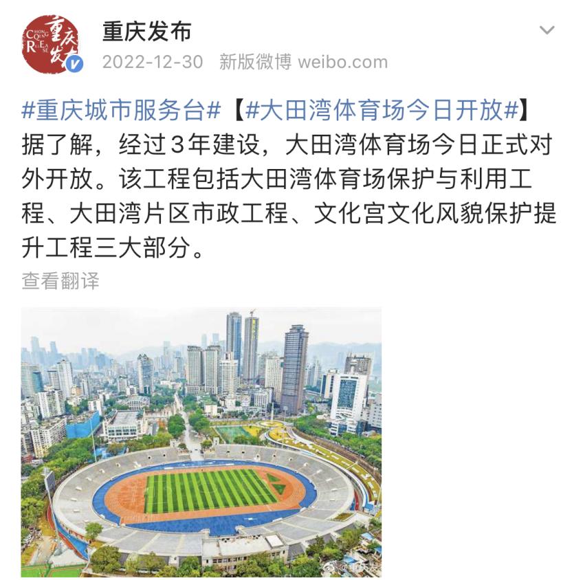 现在的重庆大田湾体育场焕然一新,重庆大田湾体育场历史