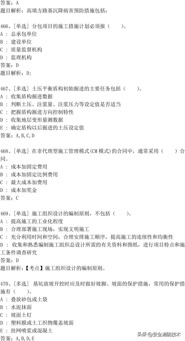 2023年一级建造师473道最新题题库精选