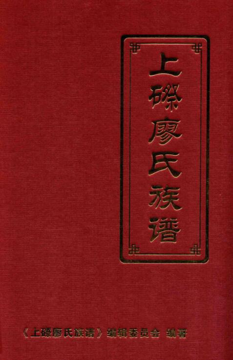 五华县赖氏显益公族谱,五华古氏家谱18个字辈查询