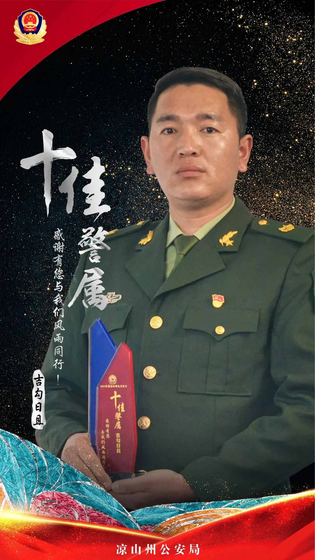 凉山十佳刑警大队长,凉山公安公布名单